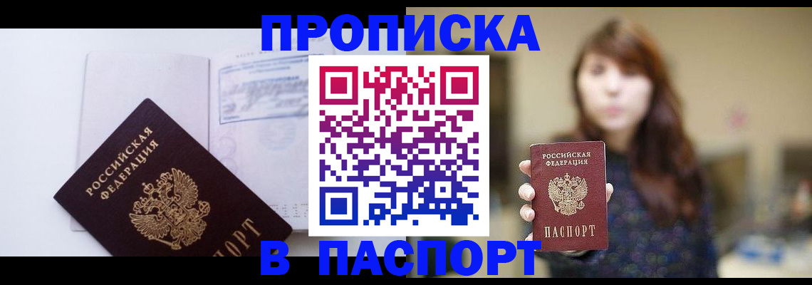 прописка гарантия в Краснодарском крае
